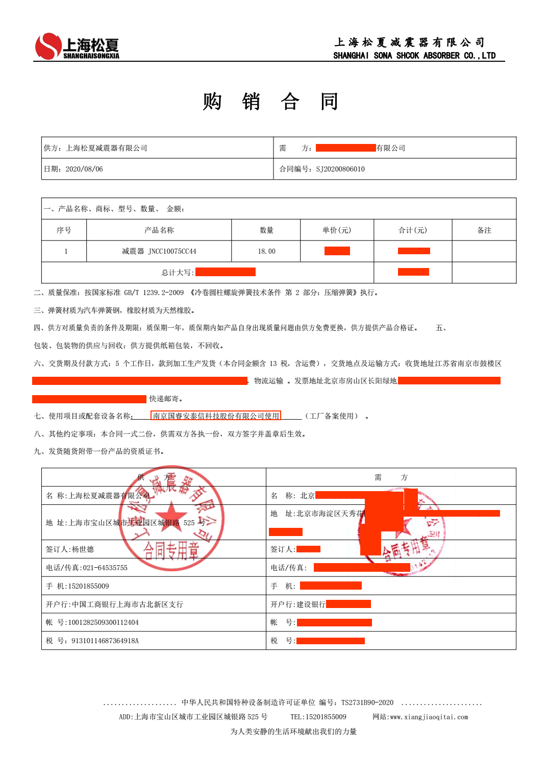【國睿安泰信科技】草莓视频黄色版器合同
